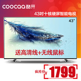 coocaa/酷开A43 43吋智能平板液晶电视机硬屏网络WiFi电视42