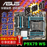 全新国行 Asus/华硕 P9X79 WS  主板 X79 支持4路L及3960X超频