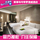 香港酒店预订 香港海港城马可孛罗香港酒店 马可波罗港威酒店预定