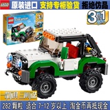 乐高lego创意百变三合一系列31037汽车飞机气垫船男孩拼装玩具