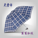 天堂伞339s格折叠格子防紫外线伞晴雨太阳伞雨伞折叠两用伞
