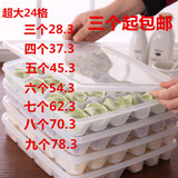 24格超大饺子混沌盒保鲜密封分格托盘冰箱收纳单层带盖饺子盒带盖