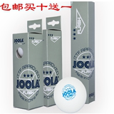 JOOLA优拉尤拉正品新材料无缝球乒乓球训练球40+ 3三星ppq乒乓球