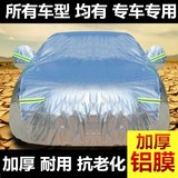 丰田RAV4卡罗拉凯美瑞轩逸天籁骐达君越防晒防雨铝膜汽车车衣车罩