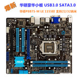 Asus/华硕 P8B75-M LE B75M-A B75主板 USB3.0 22NM超H61 Z77