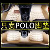 大众Polo脚垫 大众新老款波罗两厢Polo劲情劲取大全包围汽车脚垫