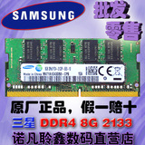 联想Y700 小新700专用 三星8G 2133MHZ DDR4笔记本内存条 全新8GB