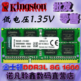 金士顿8G DDR3L 1600MHZ笔记本内存条8GB PC3L-12800S 低电压版