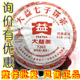 大益普洱茶 2010年 001 7262 熟茶 饼茶 整件批发 只售正品