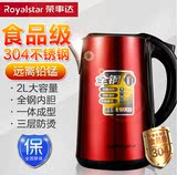 Royalstar/荣事达 RSD-226电热水壶304不锈钢 家用电热防烫烧水壶