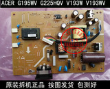 原装 ACER G195WV V193W G225HQV 4H.0UH02.A00 电源板 高压板