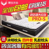 正品穗宝PRO-S天然乳胶双层床垫透气深睡凝胶弹簧席梦思五区同步