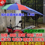 吴集摩托车伞雨棚三轮车电动车遮阳雨伞防晒太阳伞超大加厚雨篷