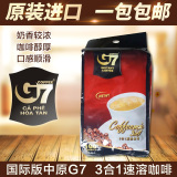 越南G7国际版1600克三合一速溶咖啡一包包邮