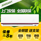 JENSANY空调单冷变频挂机柜机1/1.5/2/3P匹冷暖定频壁挂格力质量