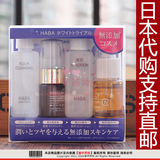 日本代购  HABA 套装 VC水+雪白佳丽wl+柔肌卸妆油+鲨烷美白油