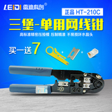 原装正品台湾三堡HT-210C单用压线钳网线钳子水晶头工具送刀片
