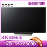 Sony/索尼 KD-65X8500D【新品上市、全国联保】65英寸安卓4K电视
