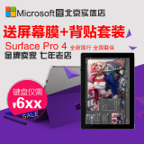 Microsoft/微软 Surface Pro4 中文版12.3寸 Win10平板电脑 国行