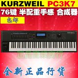 KURZWEIL 科兹威尔 PC3K7 PC3 K7 76键 合成器 带触后 编曲键盘