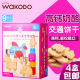 日本进口和光堂奶酪交通工具磨牙棒饼干婴儿宝宝辅食品零食 T22