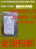 包邮特价希捷500g台式机硬盘监控硬盘72003.5寸500G串口硬盘录像