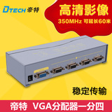 帝特DT-7354  vga 分配器一分四vga 分频器 电脑vga 分配器一分四