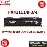 金士顿骇客神条Fury系列 DDR4 2133 4GB台式机内存(HX421C14FB/4)