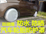 汽车轮胎防护罩汽车轮胎保护罩轮胎罩防雨防晒防冻防老化备胎套罩