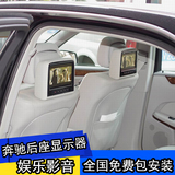 奔驰C系E系GLK ML GL汽车车载后座头枕显示器后排娱乐系统显示屏