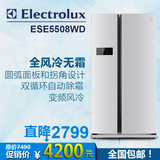 Electrolux/伊莱克斯 ESE5508WD 对开双门冰箱  变频 无冷 无霜