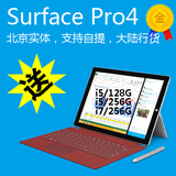 Microsoft/微软 Surface Pro 4 i5/i7中文版 128GB 256GB 512GB