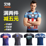超人健身紧身衣钢铁侠美国队长运动短袖速干打底衫篮球训练男T恤