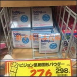 16日本代购直邮贝亲Pigeon固体便携式粉饼婴儿儿童爽身粉痱子粉