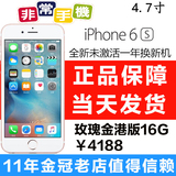 Apple/苹果 iPhone 6s苹果6s 4.7寸6s手机港版/国行美版 现货三网