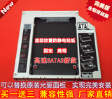 联想 Y480 Y480N Y580 Y580N E47 E49 B480 光驱位 硬盘支托架盒