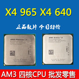 AMD 羿龙II X4 955 散片cpu 四核AM3 938针 有x4 630 635 640 645