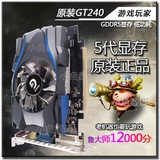 全新原装核心GT 240 GDDR5 电脑独立显卡 包邮高清游戏显卡LOL CF