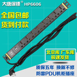 大唐保镖HP6606 PDU机柜插座 8位10a 机柜电源插座 PDU电源 防雷