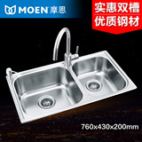 摩恩304不锈钢水槽双槽套餐厨房洗菜盆套装配净铅龙头 23610MCL01