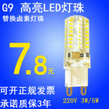 高亮G9 LED灯珠220v插脚插泡水晶灯节能照明3W5W光源替换卤素灯泡