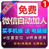 微信定位自动加人营销软件微伴侣微老板注册机推广加粉神器安卓