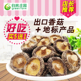 归然庄园/特级农家自产西峡香菇干货200g/小冬菇蘑菇土特产礼品