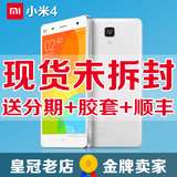 【原封现货+分期购】MIUI/小米 小米4手机M4移动4G电信联通版32G