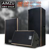 AIMZU 10寸12寸15寸18寸专业音响音箱低音炮KTV酒吧演出舞台音响