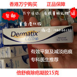 香港万宁代购Dermatix Ultra倍舒痕淡疤凝胶修复新旧疤痕疤痕淡化
