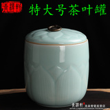 龙泉青瓷 茶叶罐超大号储物罐 陶瓷密封罐包装茶叶礼盒储蓄罐子