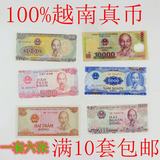 越南盾 (总面值18700) 收藏纪念币 外国纸币 钱币 如假包退 包邮