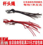 竿头线绳杆稍线绳软辫稍竿稍绳线竿头绳适用鱼竿配节棕色红绳