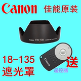 佳能原装EW-73B遮光罩60D70D 600D 18-135 镜头单反67mm相机配件